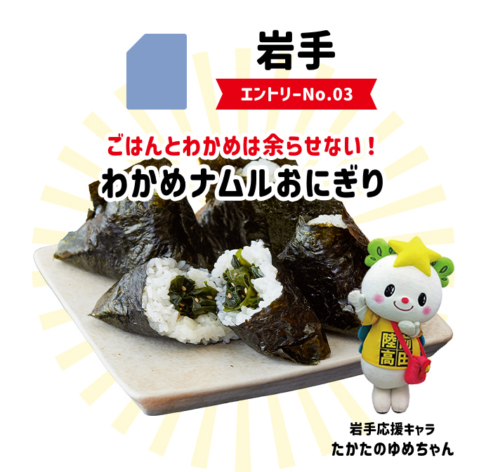 余ったごはんで！ わかめナムルおにぎり