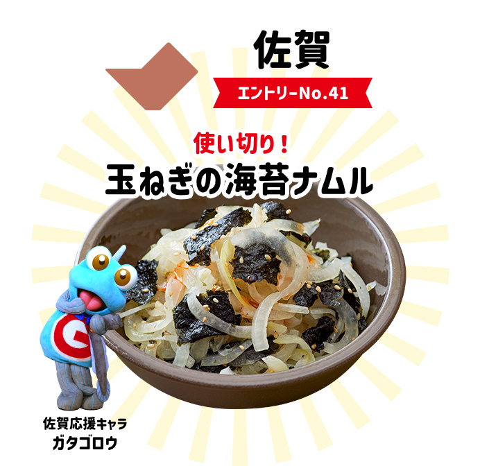 使い切り！ 玉ねぎの海苔ナムル