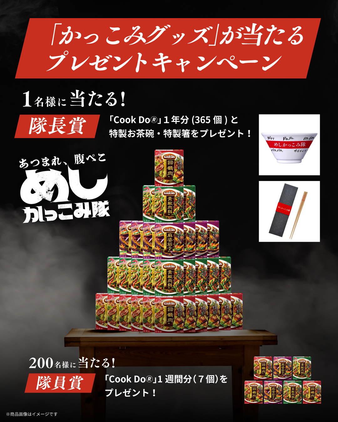 キャンペーン